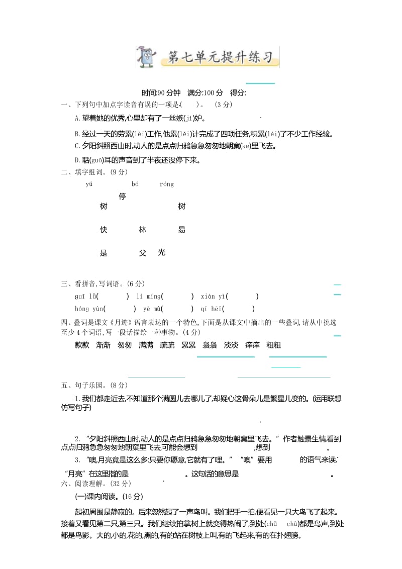 部编版2019秋五年级语文上册第七单元提升练习(含答案).docx_第1页