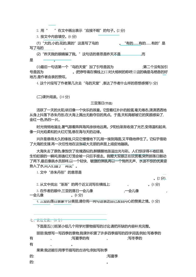 部编版2019秋五年级语文上册第七单元提升练习(含答案).docx_第3页