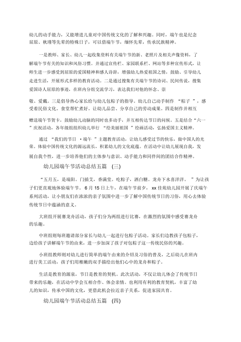 幼儿园端午节活动总结五篇.docx_第2页