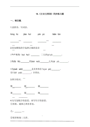 部编版六年级语文下册课课练 每课一练 14.《文言文两则》同步练习题(含答案).docx