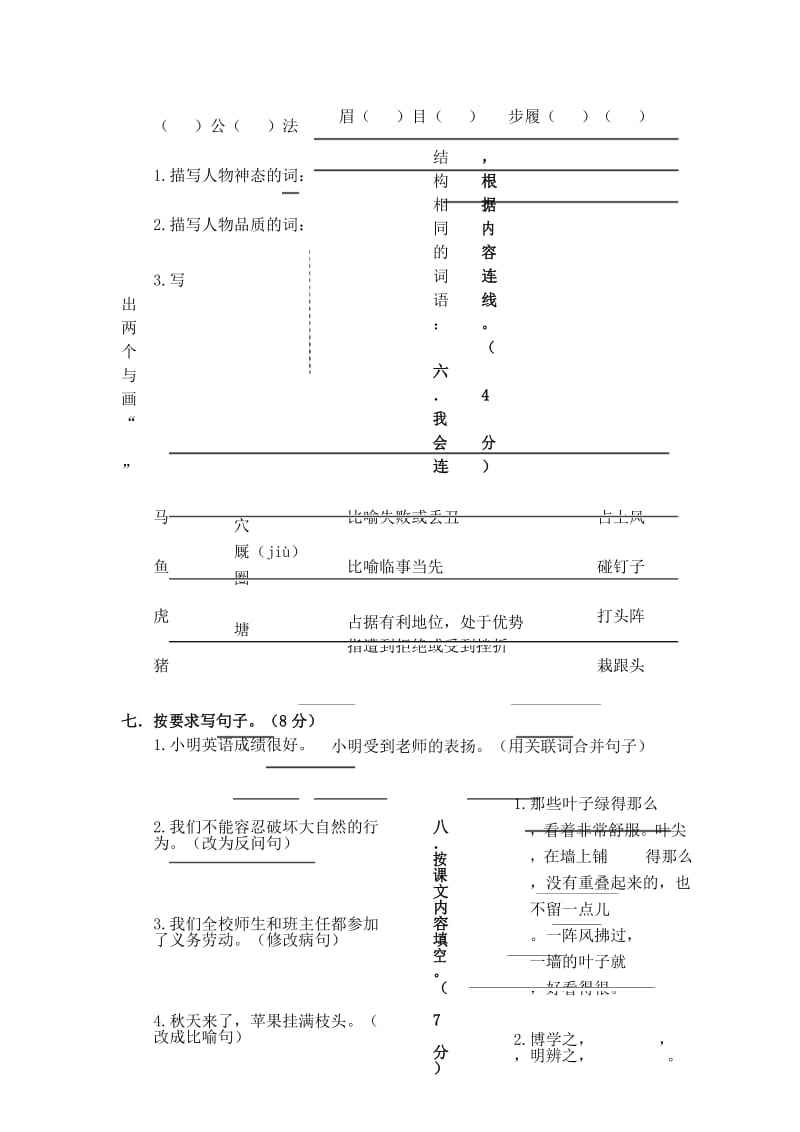 部编版2019秋四年级语文上册期末精选卷(一).docx_第3页