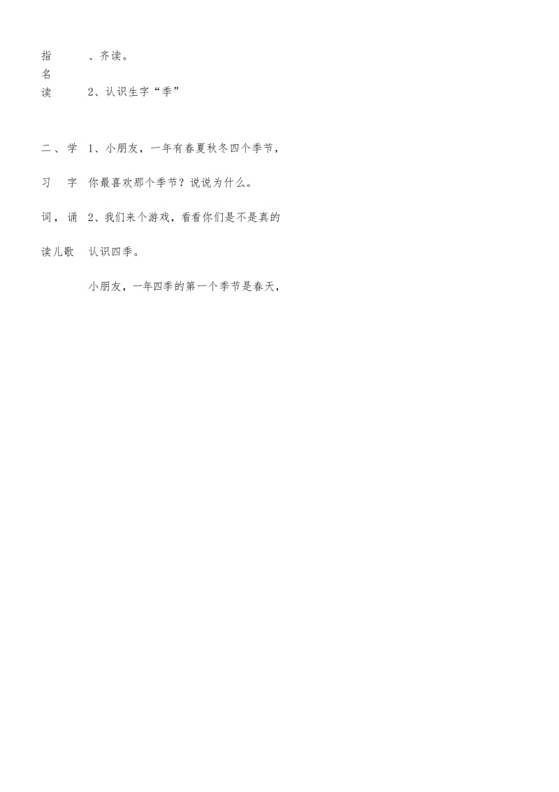 2017部编人教版二上语文《识字4.田家四季歌》教案教学设计.docx_第2页