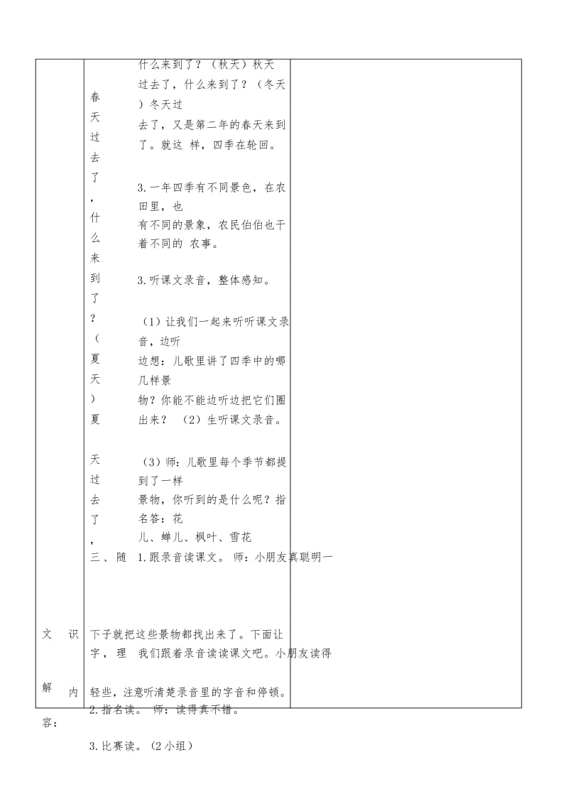 2017部编人教版二上语文《识字4.田家四季歌》教案教学设计.docx_第3页