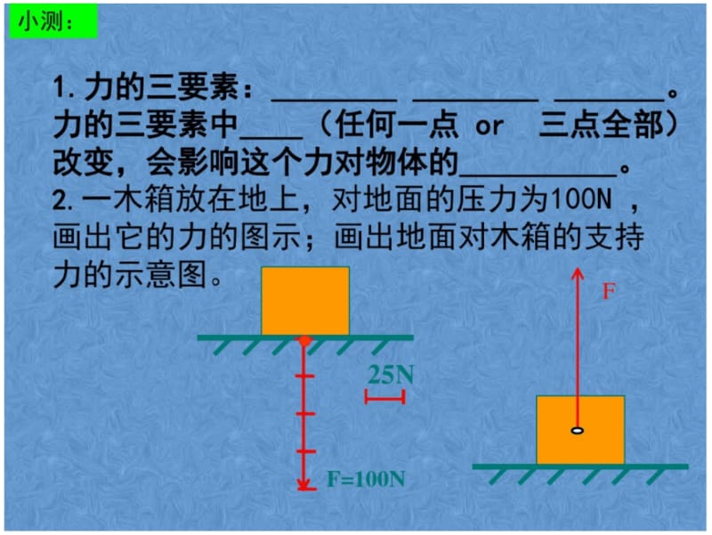 7.3弹力弹簧测力计.docx_第2页