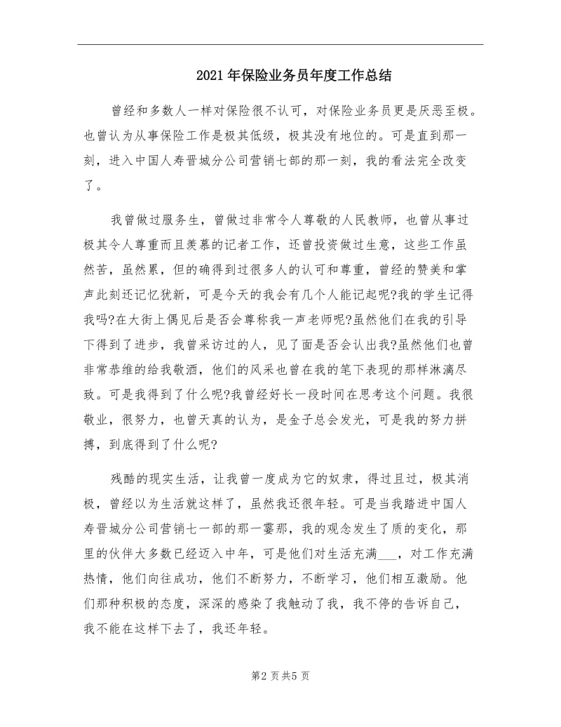 2021年保险业务员年度工作总结.doc_第2页