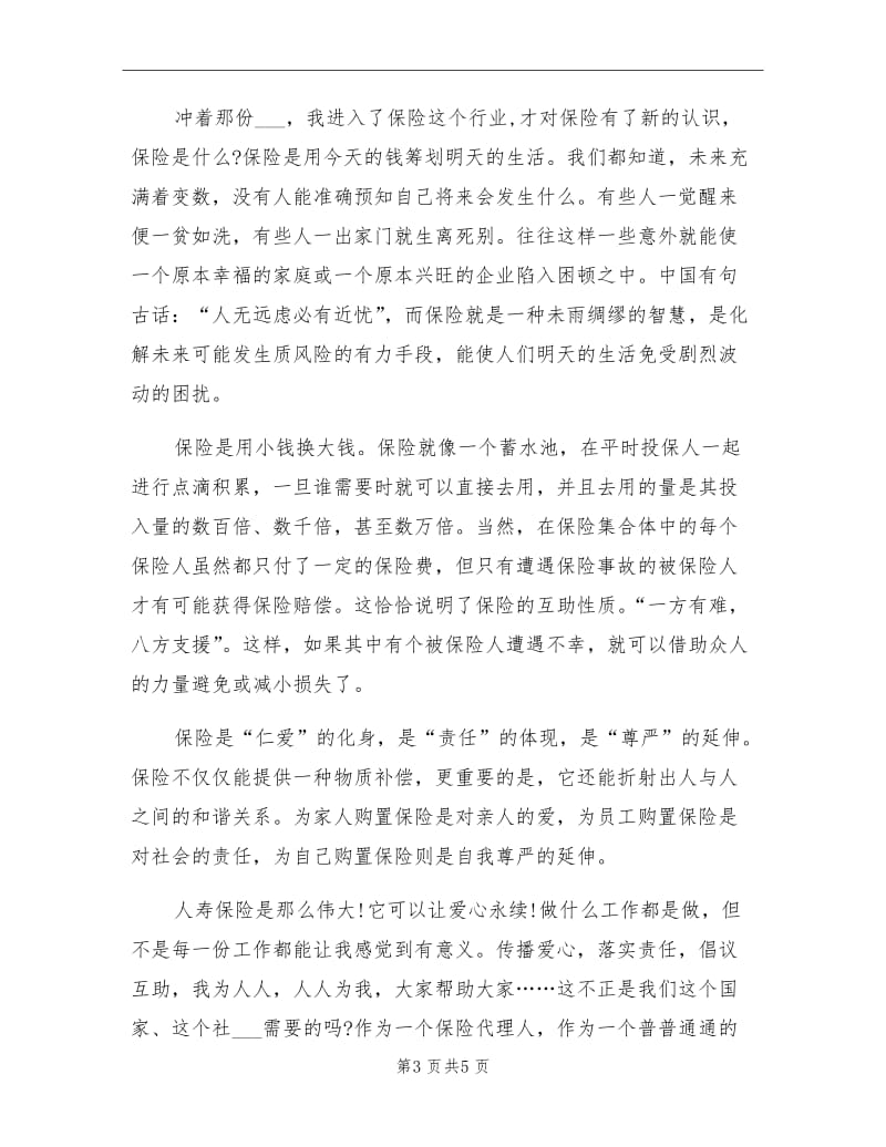 2021年保险业务员年度工作总结.doc_第3页