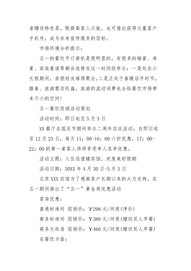 五一餐饮促销活动策划方案.docx_第3页