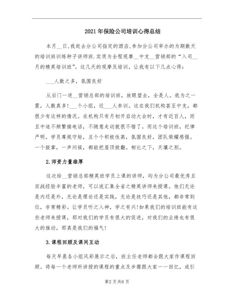 2021年保险公司培训心得总结.doc_第2页