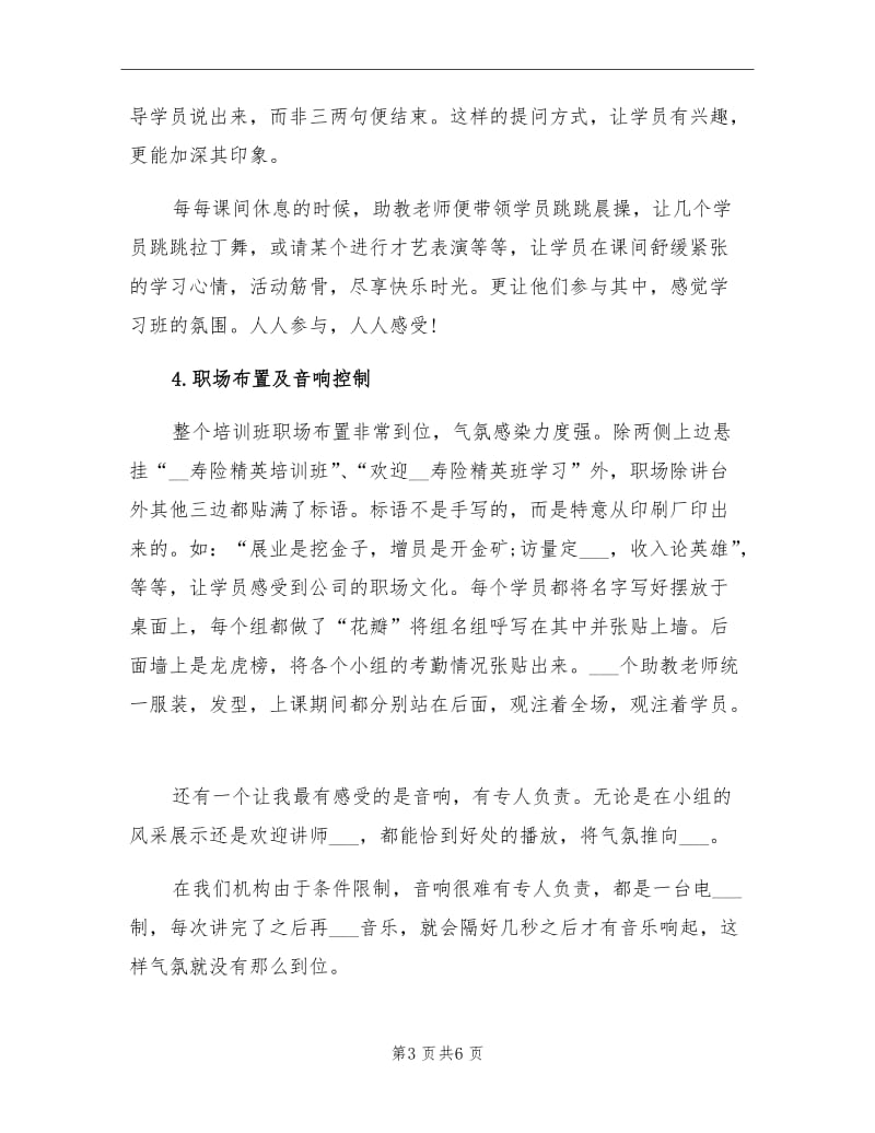 2021年保险公司培训心得总结.doc_第3页