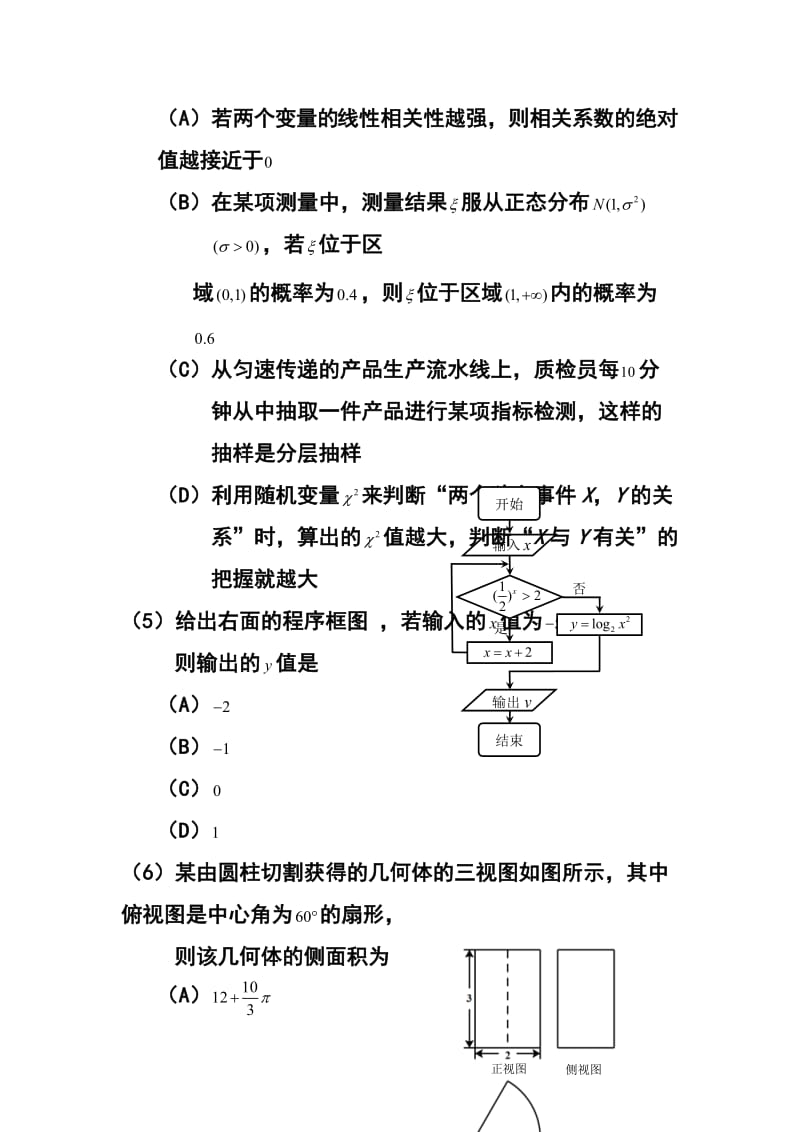 2018年辽宁省丹东市高三总复习质量测试(一)理科数学试题及答案(1).doc_第2页