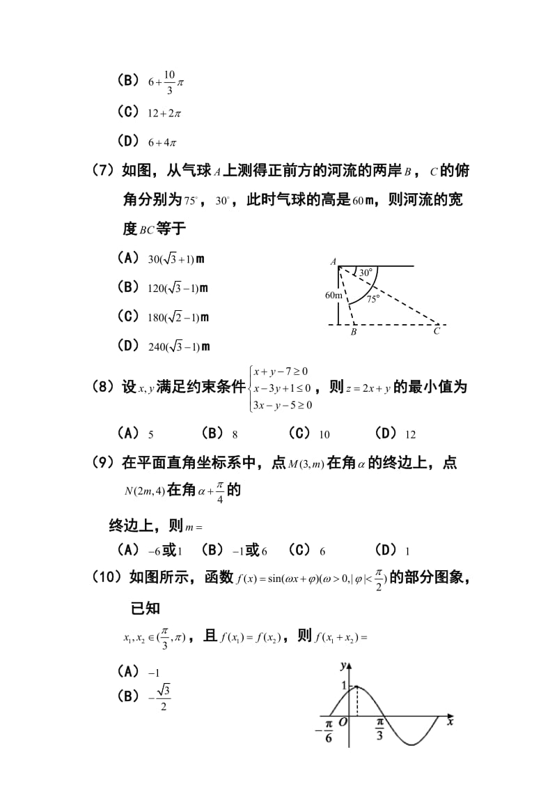 2018年辽宁省丹东市高三总复习质量测试(一)理科数学试题及答案(1).doc_第3页