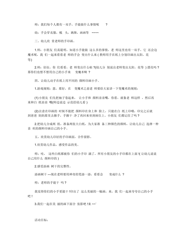 幼儿园小班绘画《我的小手》优选教案三篇.docx_第3页