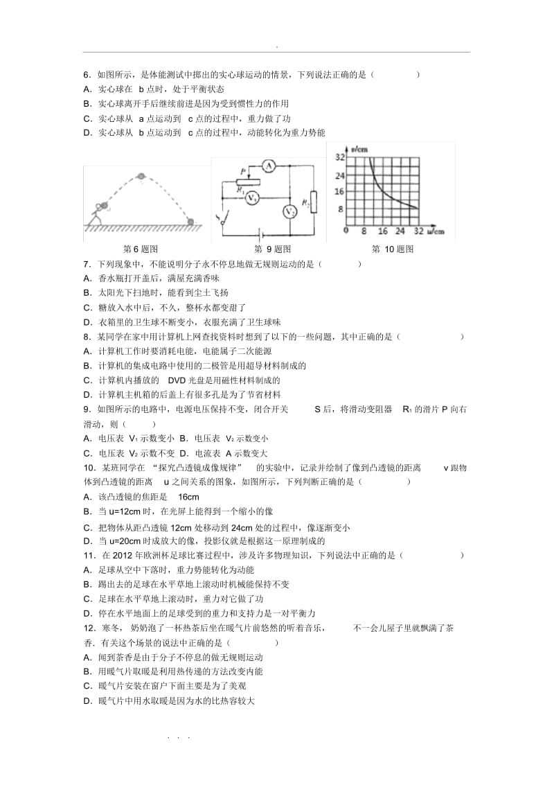 2018物理中考模拟试卷.docx_第3页