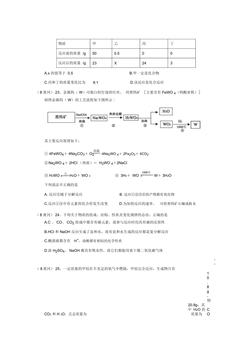 2018湖北黄冈.docx_第2页