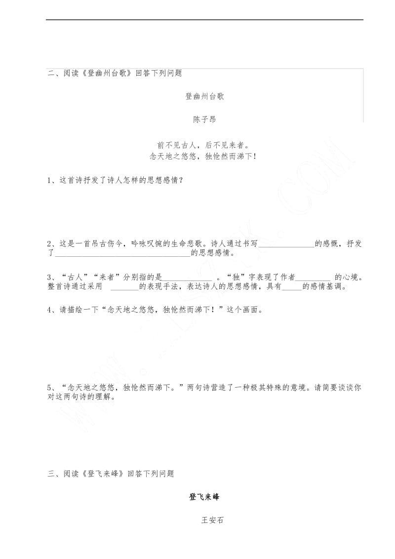 部编语文七下古诗鉴赏题汇总.docx_第3页