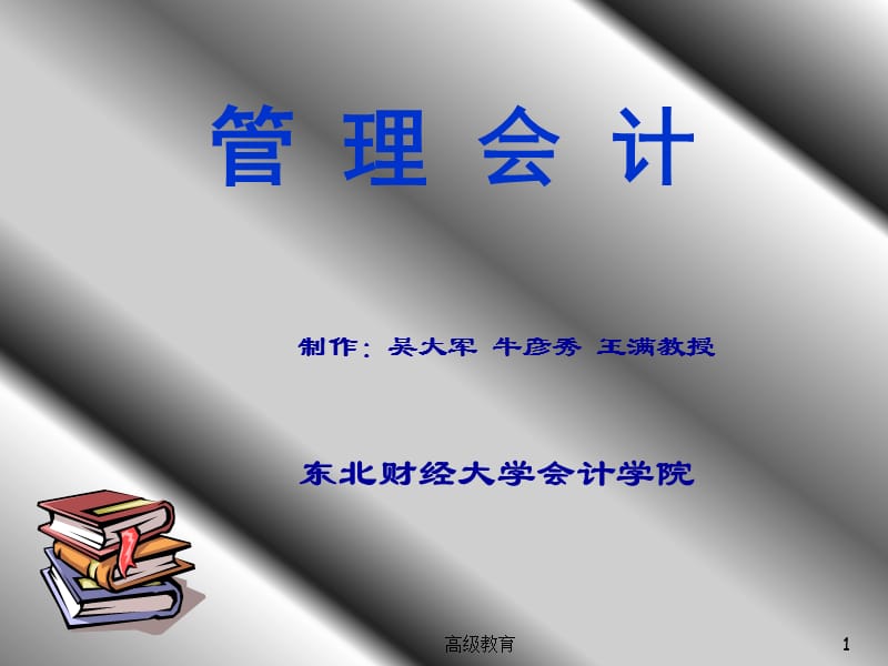 全面预算 PPT【严选荟萃】.ppt_第1页