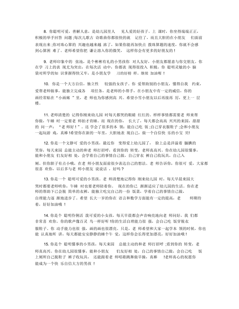 老师对小班幼儿的评语.docx_第2页