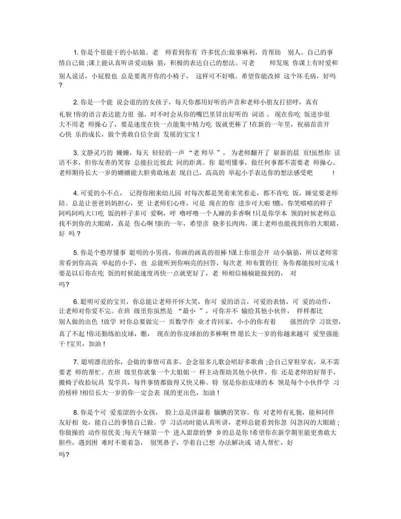 老师对小班幼儿的评语.docx_第3页