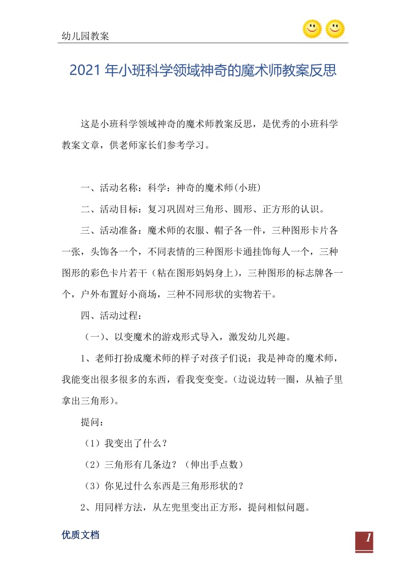 2021年小班科学领域神奇的魔术师教案反思.doc_第2页