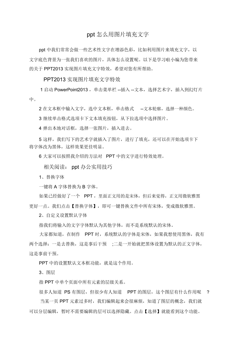 ppt怎么用图片填充文字.docx_第1页