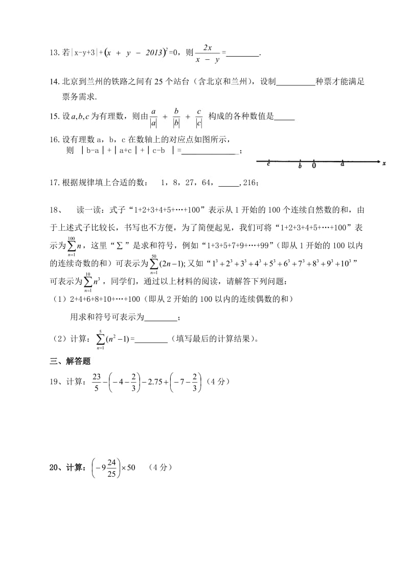 初一数学有理数拓展提高难题(1).doc_第2页