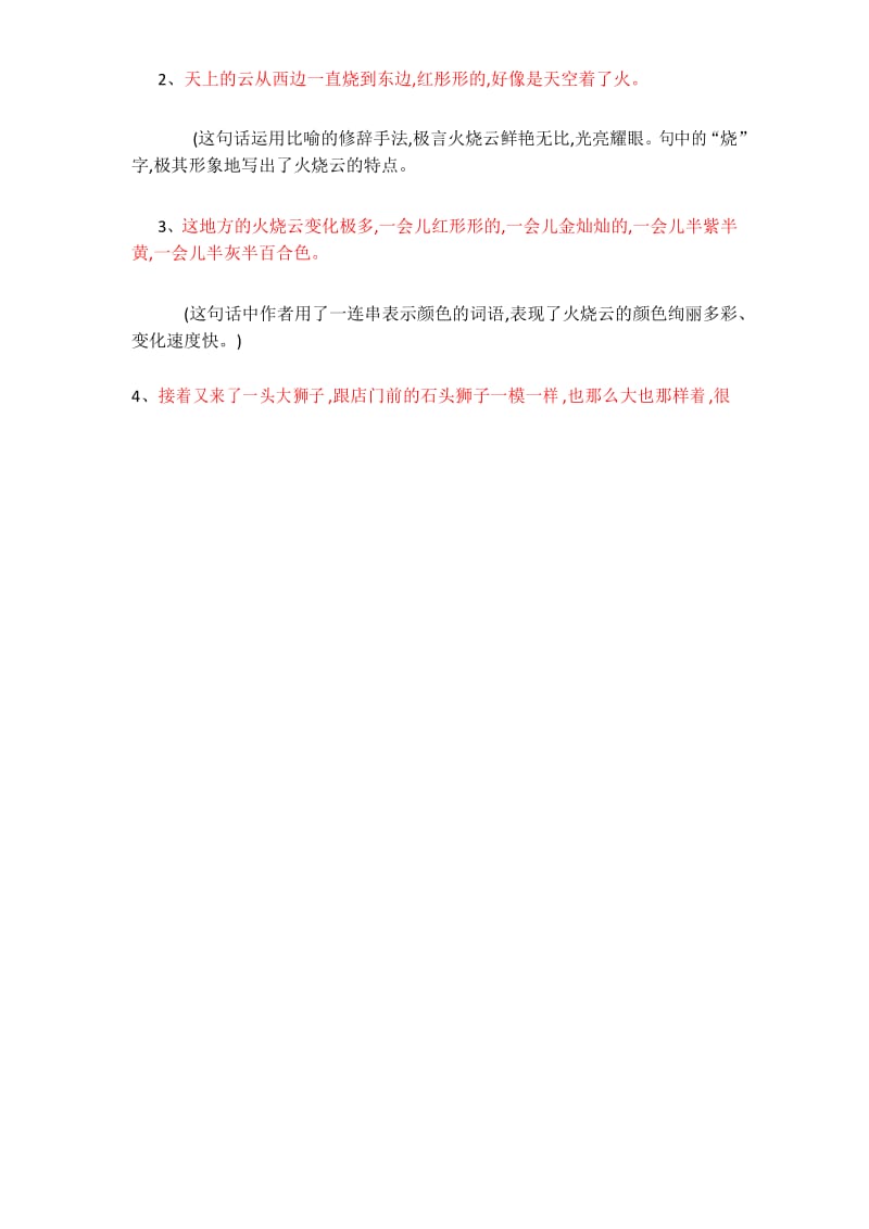 部编版三年级语文下册知识点总结课堂笔记 24.火烧云.docx_第2页