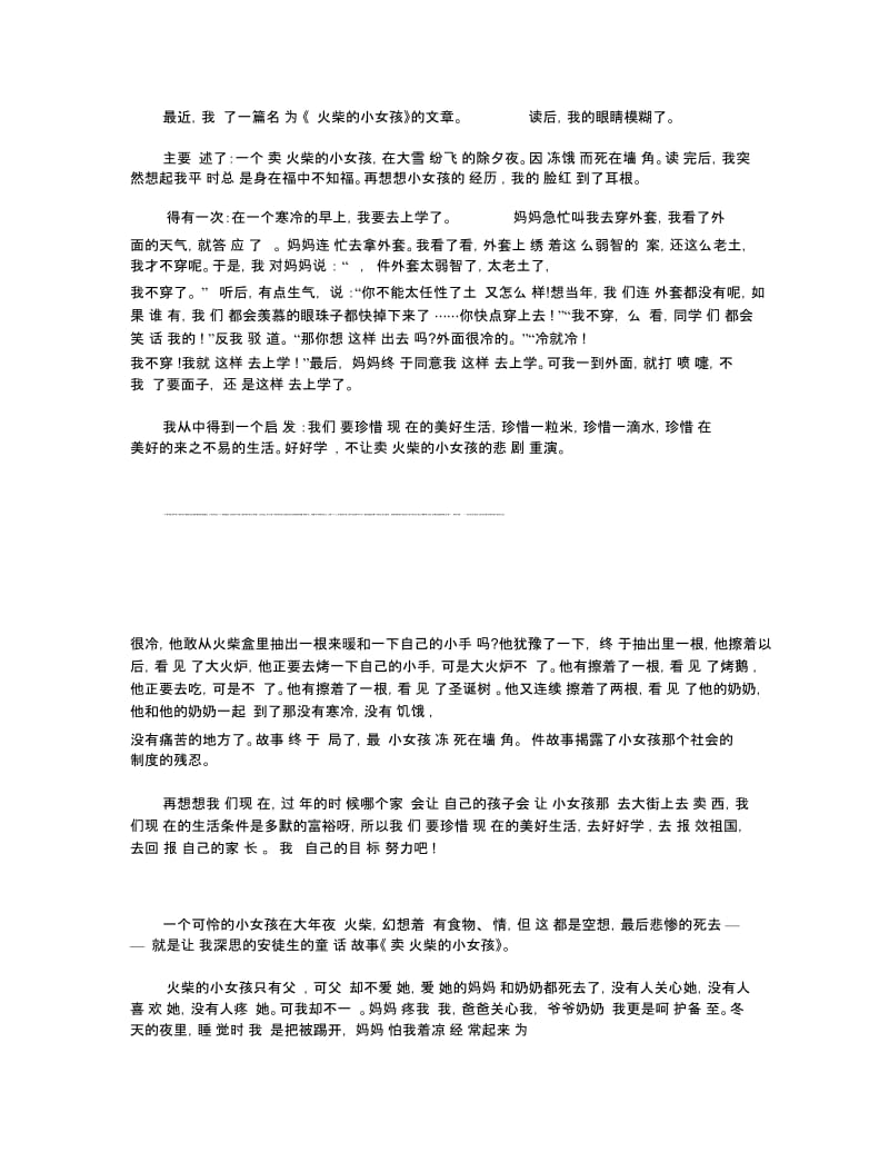 《卖火柴的小女孩》读后感范文400字7篇.docx_第2页