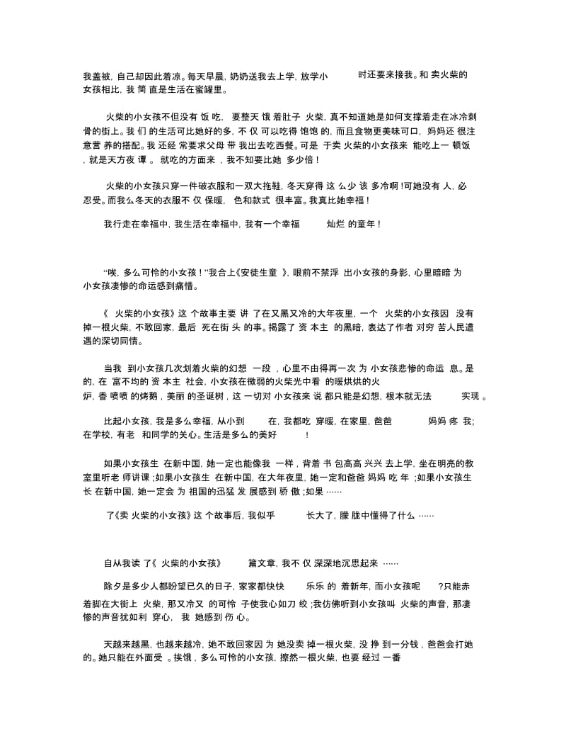 《卖火柴的小女孩》读后感范文400字7篇.docx_第3页