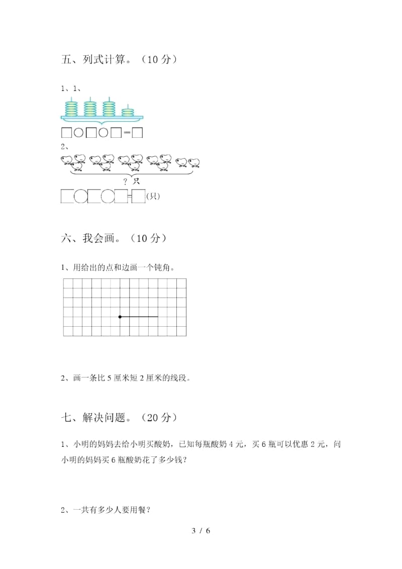 2020年部编版二年级数学上册期中试卷及答案(2019).docx_第3页