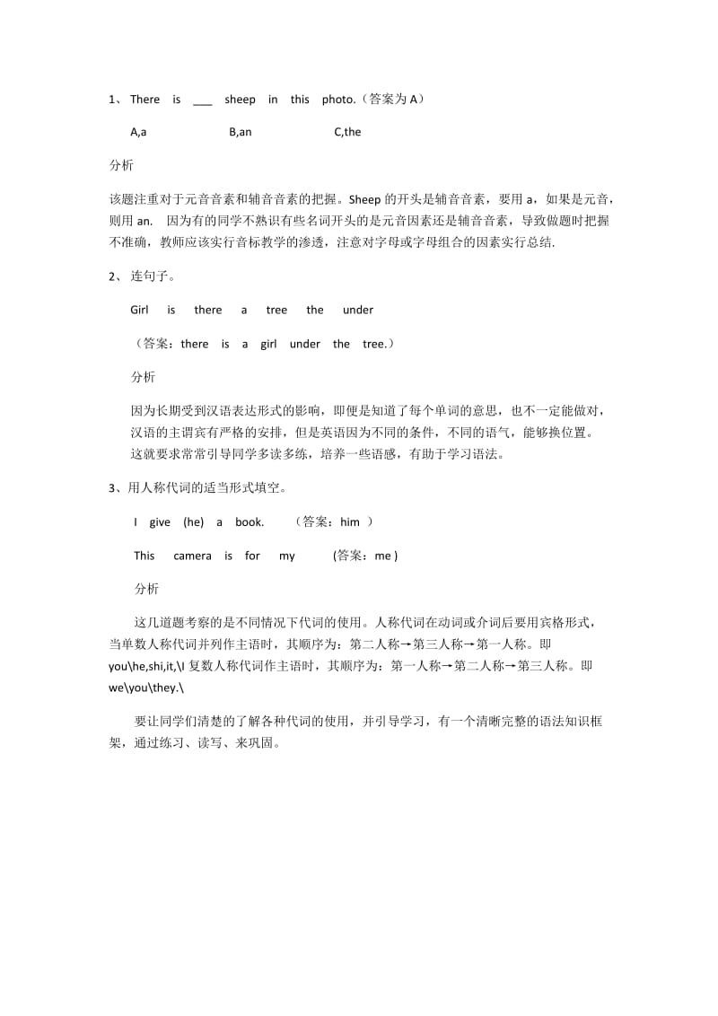 易错题型英语易错题型.docx_第1页