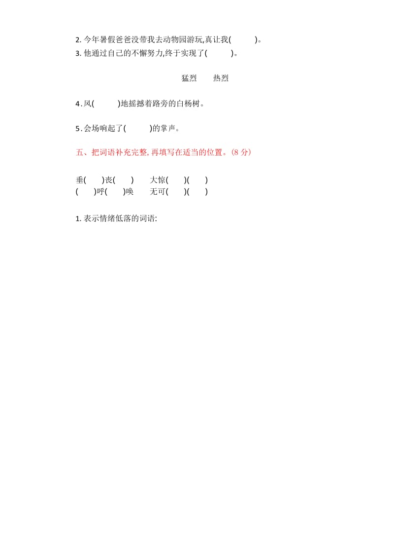 部编新人教版四年级语文上册-第5单元提升练习含答案.docx_第2页