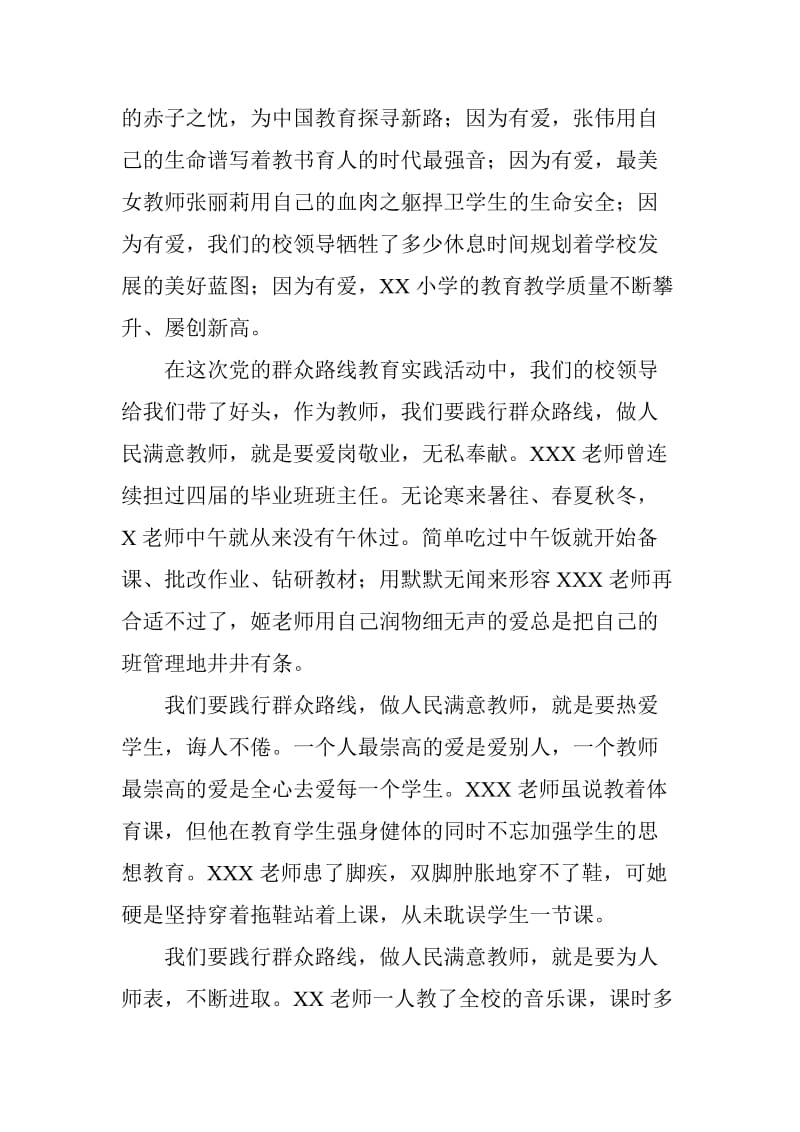 教师践行群众路线师德演讲稿——师爱如.doc_第2页