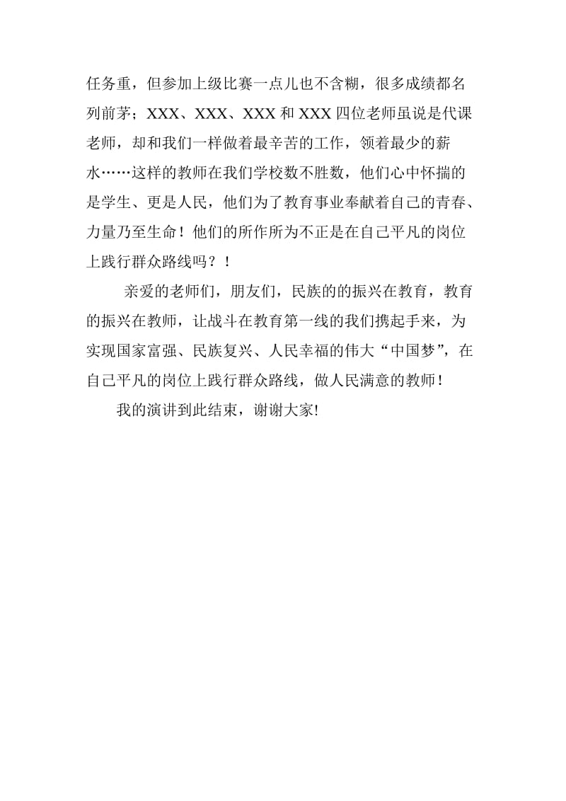 教师践行群众路线师德演讲稿——师爱如.doc_第3页