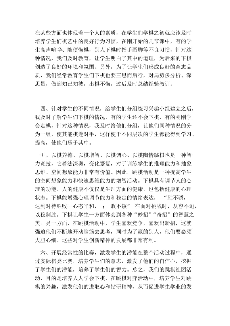 跳棋社团活动总结.doc_第2页