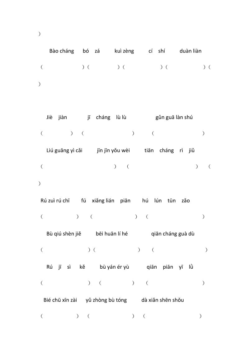人教版五年级上册语文读读记记拼音练习.doc_第2页