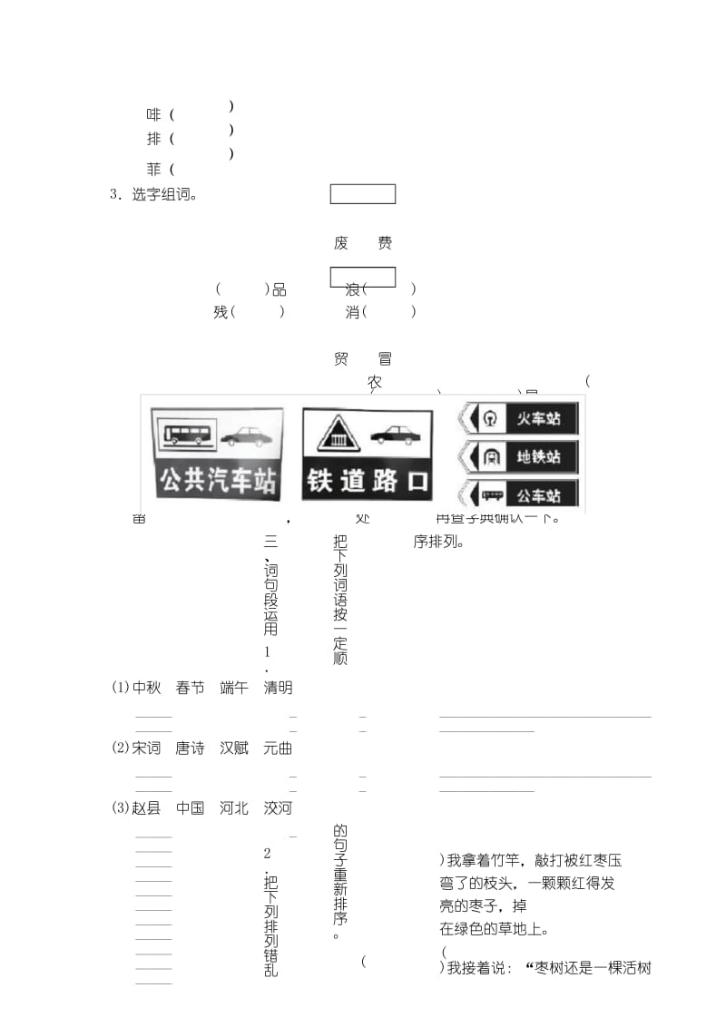 部编新人教版小学三年级下册语文第三单元测试题.docx_第3页