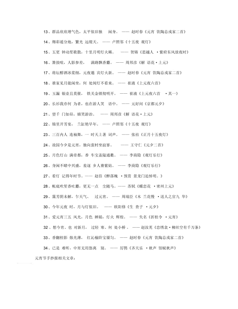 2020精选元宵节手抄报图片简单又漂亮.docx_第2页