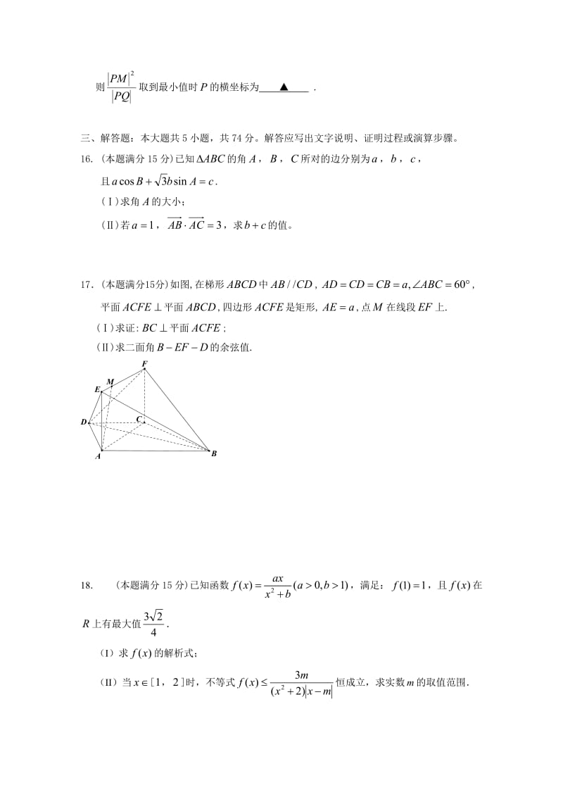 浙江省瑞安四校2016届高三下学期3月联考数学理试卷.doc_第3页