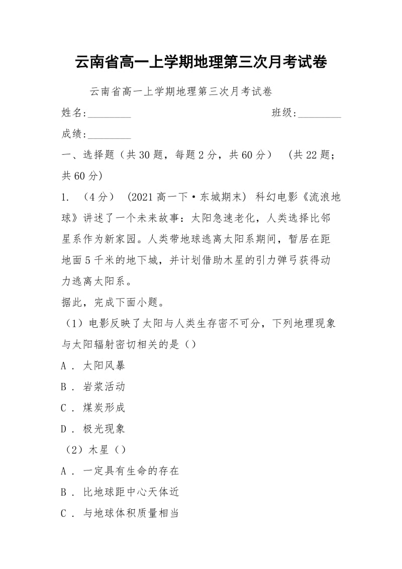 云南省高一上学期地理第三次月考试卷.docx_第1页