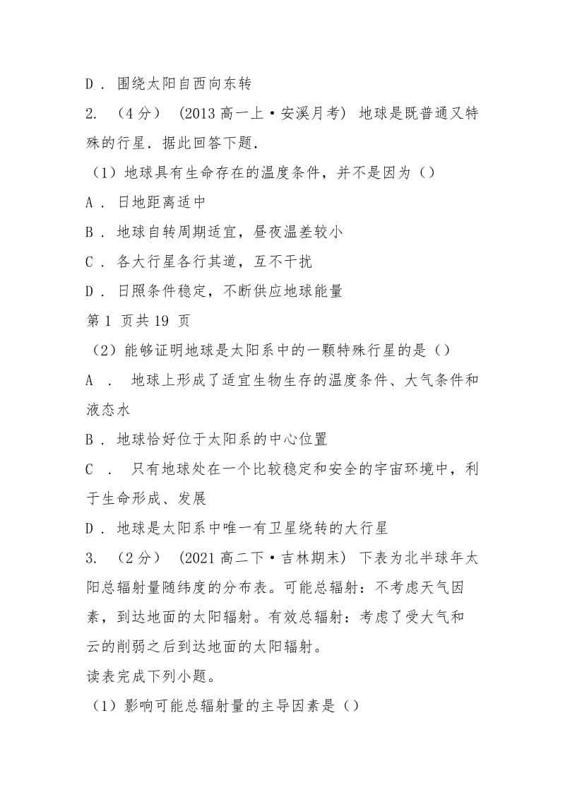 云南省高一上学期地理第三次月考试卷.docx_第2页