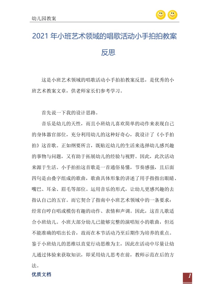 2021年小班艺术领域的唱歌活动小手拍拍教案反思.doc_第2页