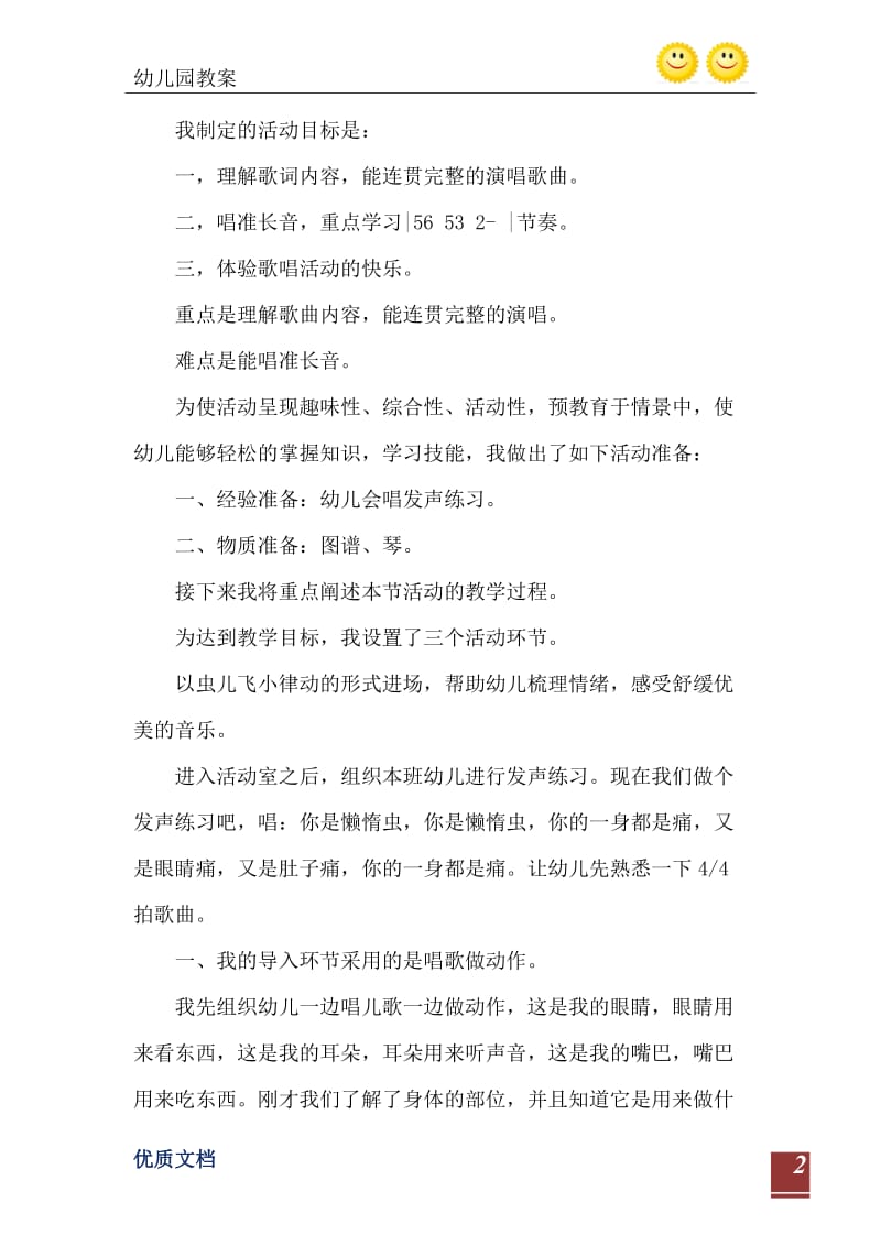 2021年小班艺术领域的唱歌活动小手拍拍教案反思.doc_第3页