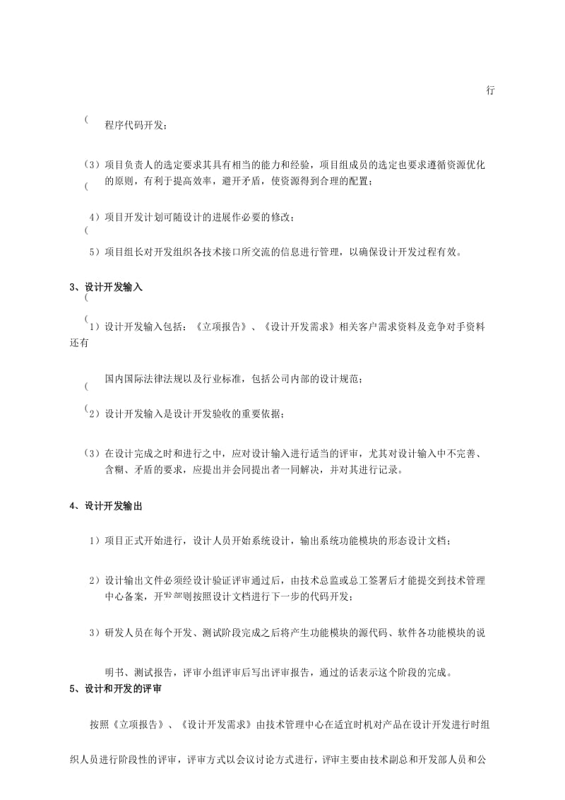 软件工程要求的质量管理体系.docx_第3页