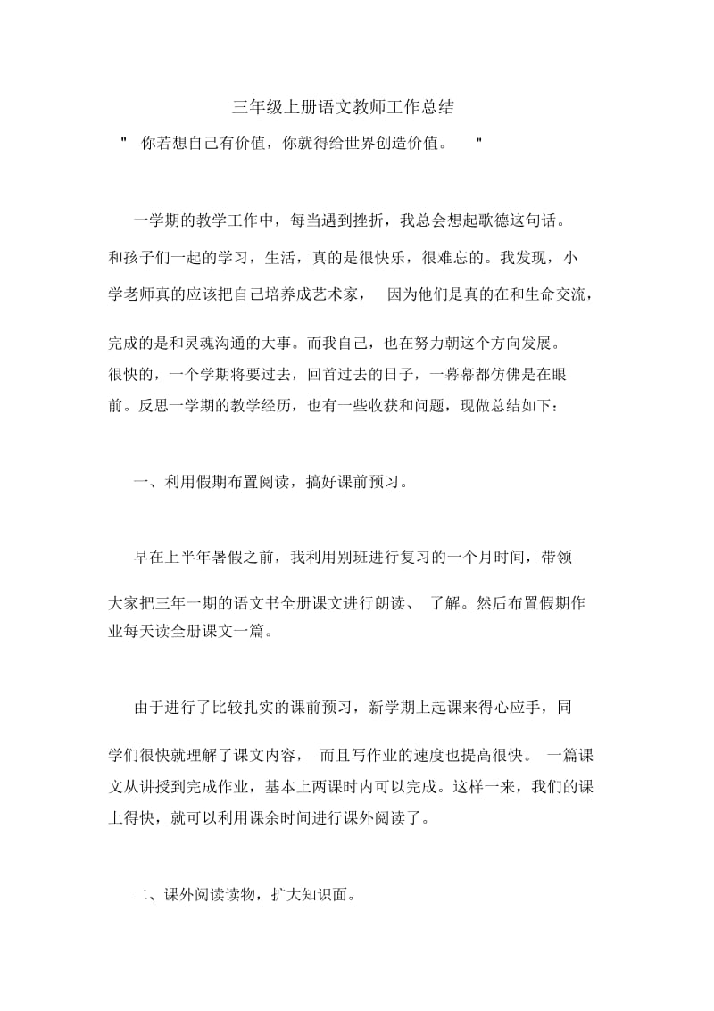 2020年三年级上册语文教师工作总结.docx_第1页