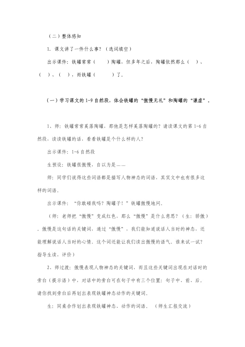 人教版小语三年级上册《陶罐和铁罐》教案设计1.doc_第3页