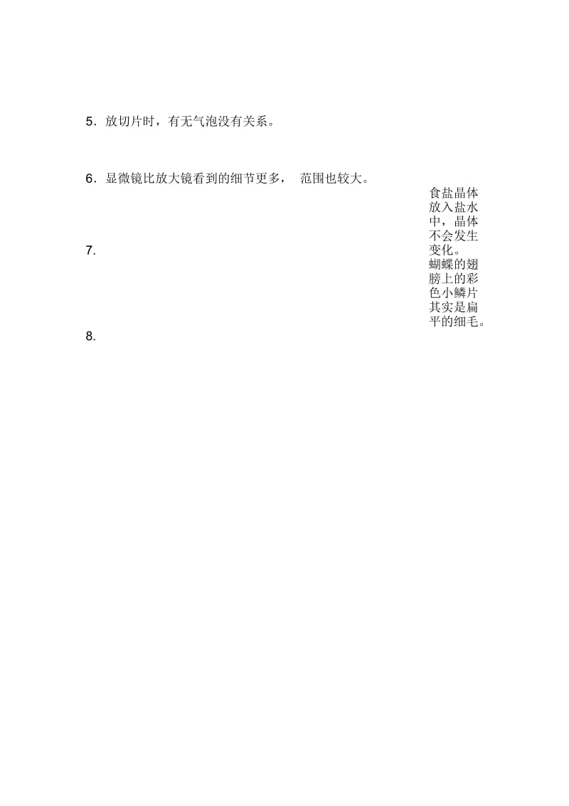 小学科学六年级下册第一单元测试题.docx_第2页