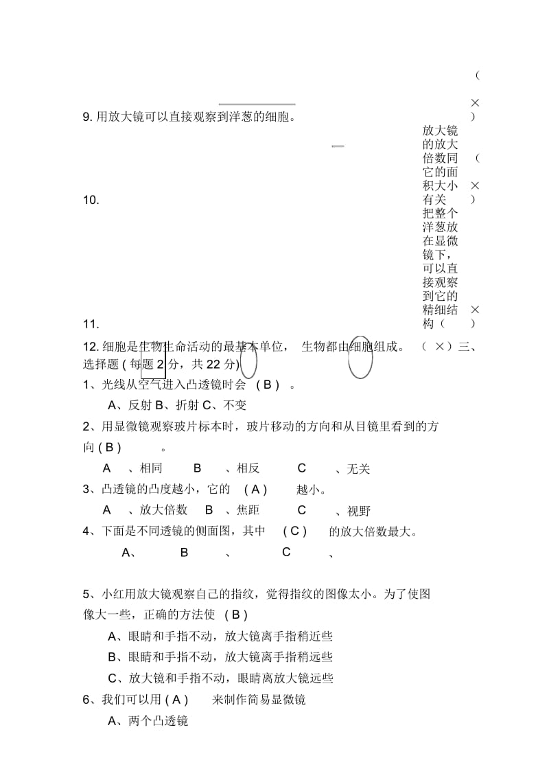 小学科学六年级下册第一单元测试题.docx_第3页