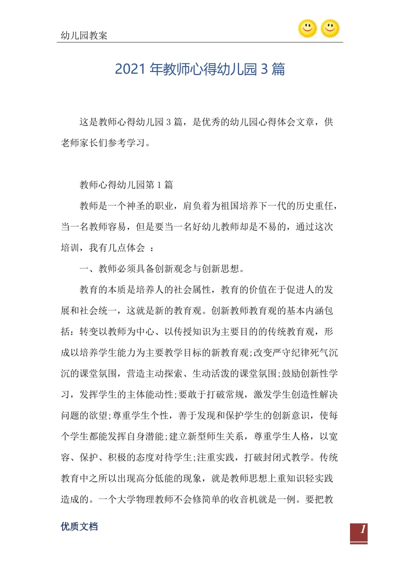 2021年教师心得幼儿园3篇.doc_第2页