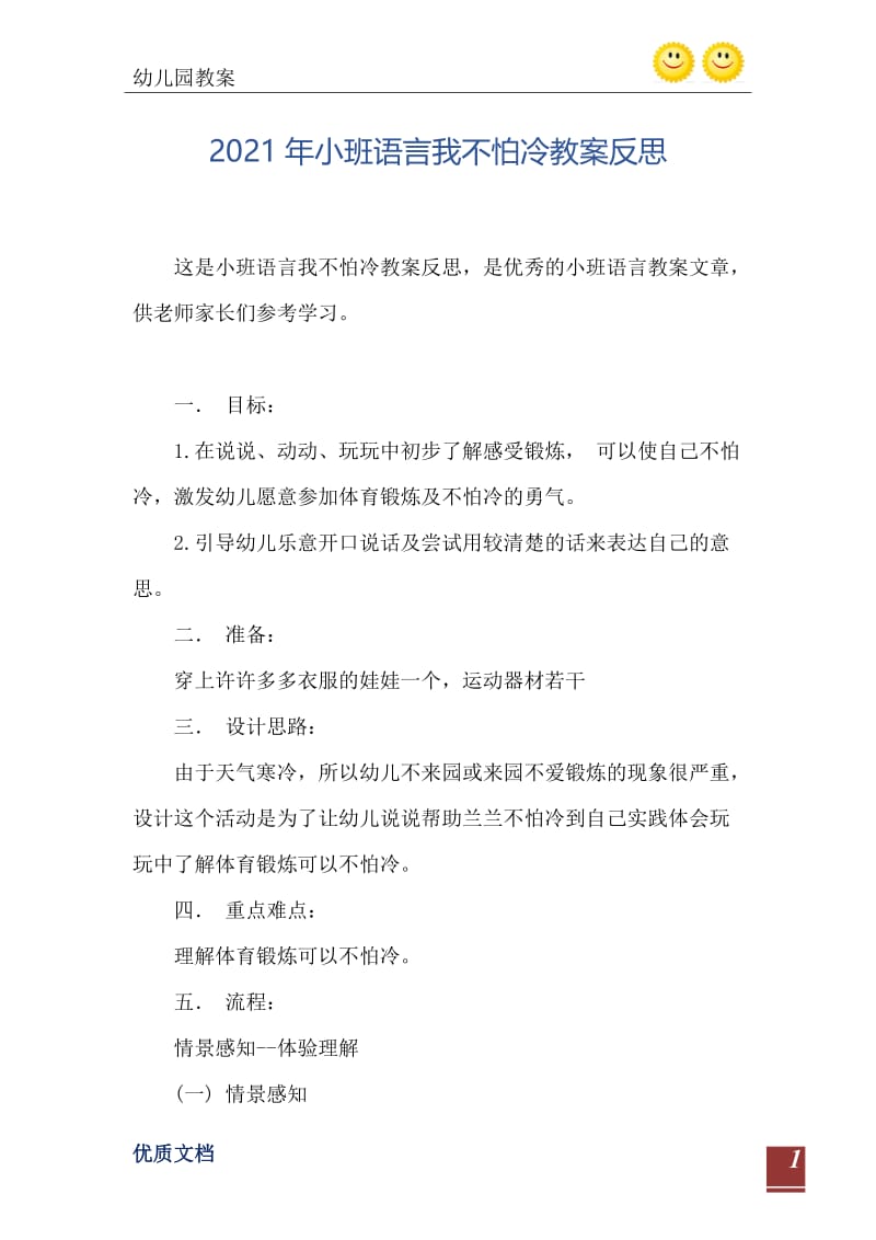 2021年小班语言我不怕冷教案反思.doc_第2页