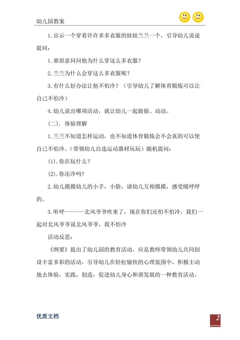 2021年小班语言我不怕冷教案反思.doc_第3页